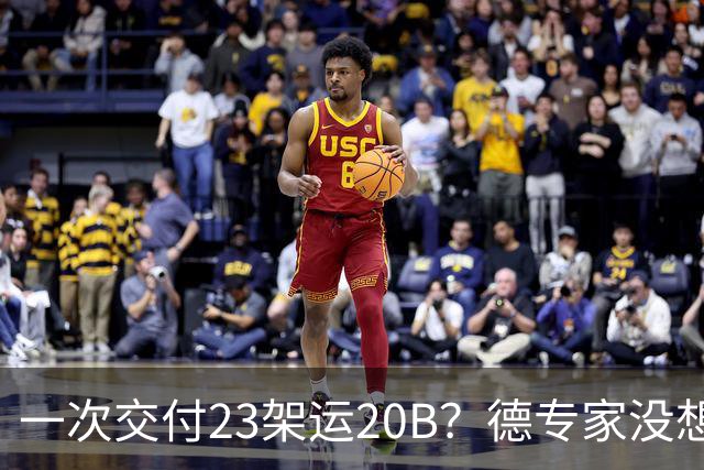 一次交付23架运20B？德专家没想到，美媒：全球最强预警机已量产