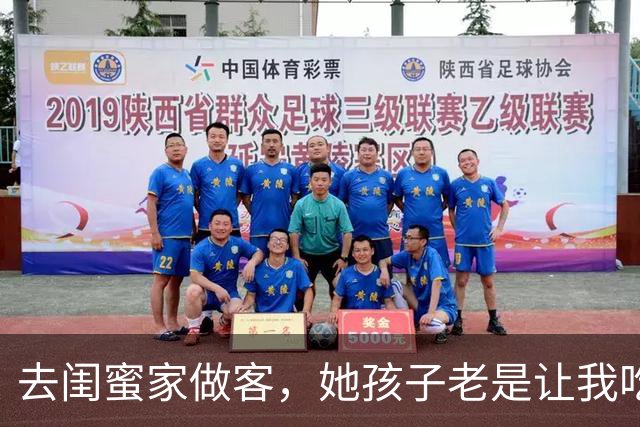 去闺蜜家做客，她孩子老是让我吃苹果，后来，我和老公离婚了