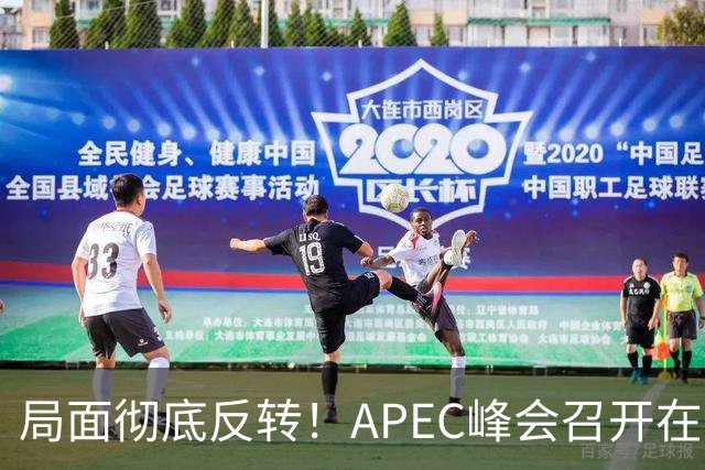 局面彻底反转！APEC峰会召开在即，普京确认出席，马科斯也将前来，特朗普已表明态度，舆论瞬间炸锅。