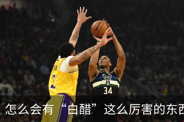 怎么会有“白醋”这么厉害的东西！用途真是太多了，不知道就亏了