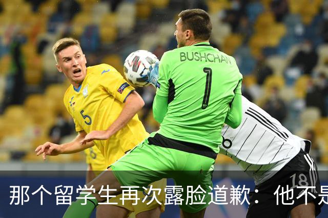 那个留学生再次露脸道歉：他不是知道错了，只是害怕被退学，被遣返